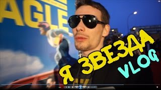 Я стал ЗВЕЗДОЙ в Норвегии - VLOG