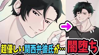 関西弁の彼氏に溺愛されるゲームの真実が怖すぎる【黒髪関西弁おにいさんにメロつくだけのゲーム!】