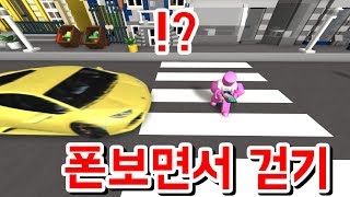 Walking While Looking at Your Smartphone is Dangerous!!! Always look around when walking!! Quick ... screenshot 5