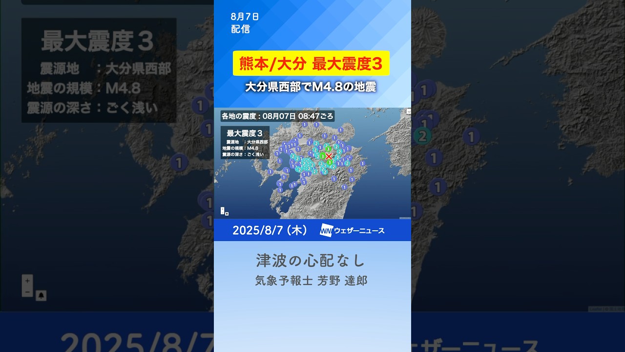 Earthquake Alert] Maximum seismic intensity 3 in Kumamoto and Oita