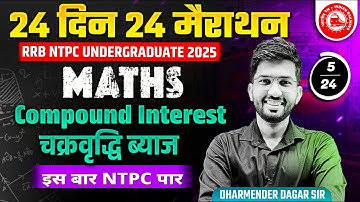 Compound Interest चक्रवृद्धि ब्याज | 24 Din 24 Marathon | RRB NTPC Undergraduate | Dharmender Dagar