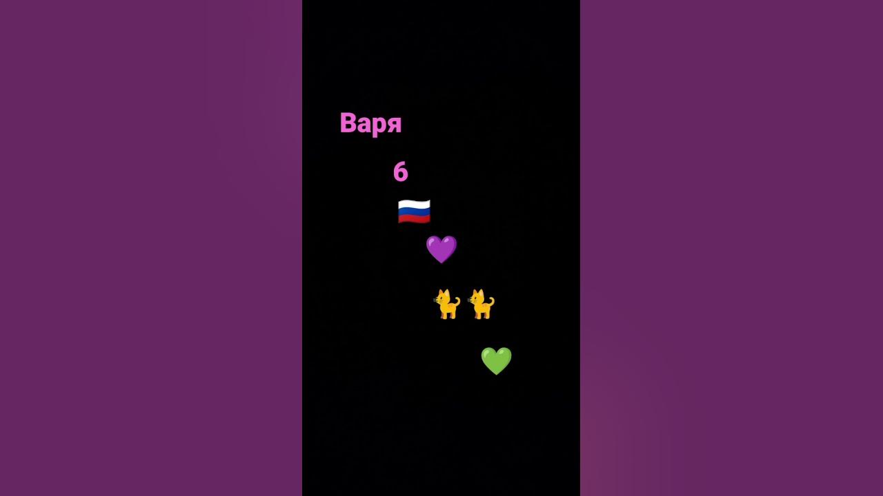 я варя - YouTube