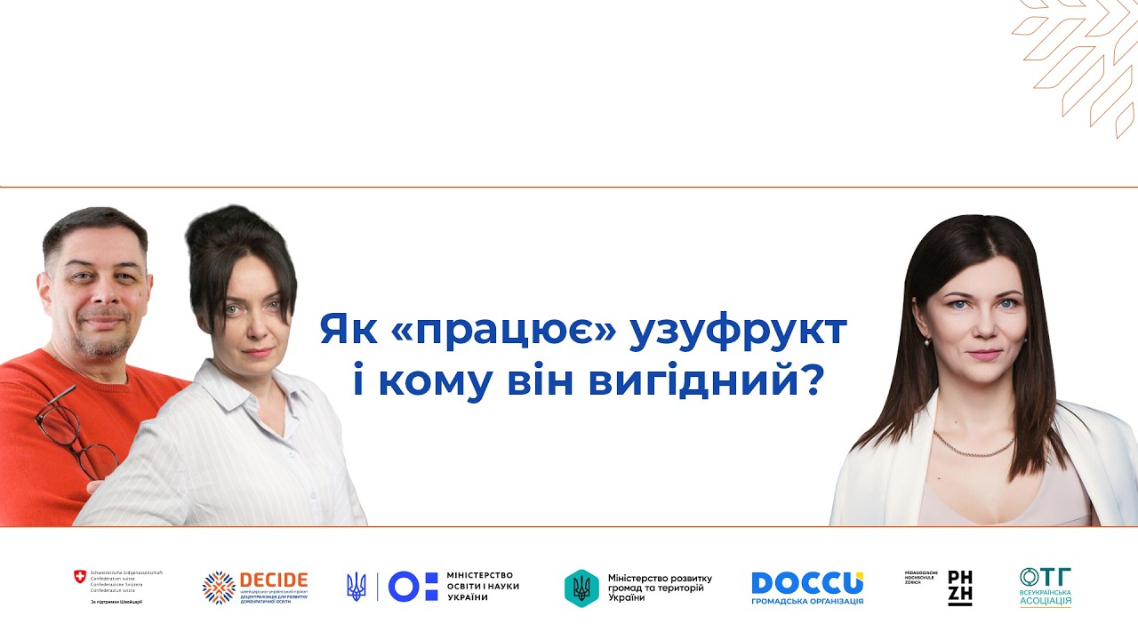 Як «працює» узуфрукт і кому він вигідний? (відео)