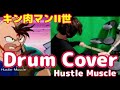 河野陽吾 Hustle Muscle 歌詞 動画視聴 歌ネット