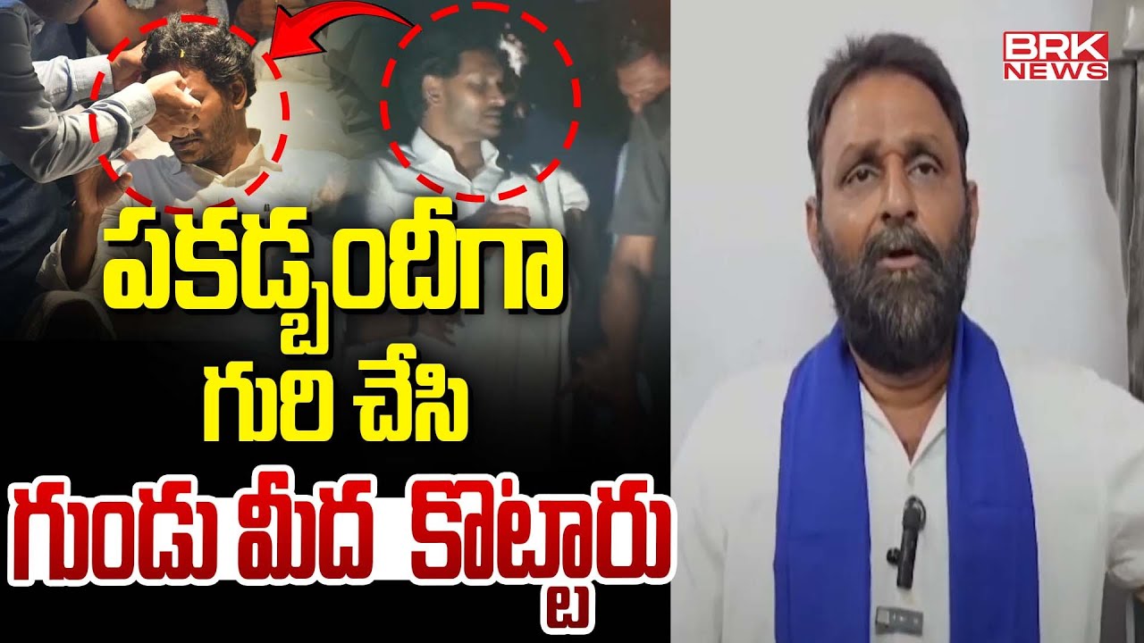 Kodali Nani Reacts On CM YS Jagan Stone Hit Incident | Memantha Siddham ...