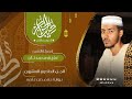 الشيخ عفيف محمد تاج سورة يس صوت جميل للقرآن Beautiful Quran Reaction By Sheikh Afif Mohamed Taj 