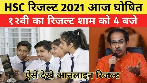 HSC RESULT 2021 💻 Maharashtra Board Exam Result Today 🌐 Check 12th result 2021 ? 👨‍💻