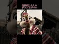 〇〇した人のチップとデール、最初怖すぎw#shorts