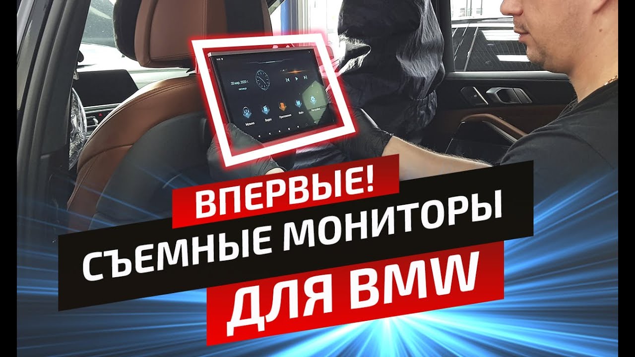 Bmw настройка монитора