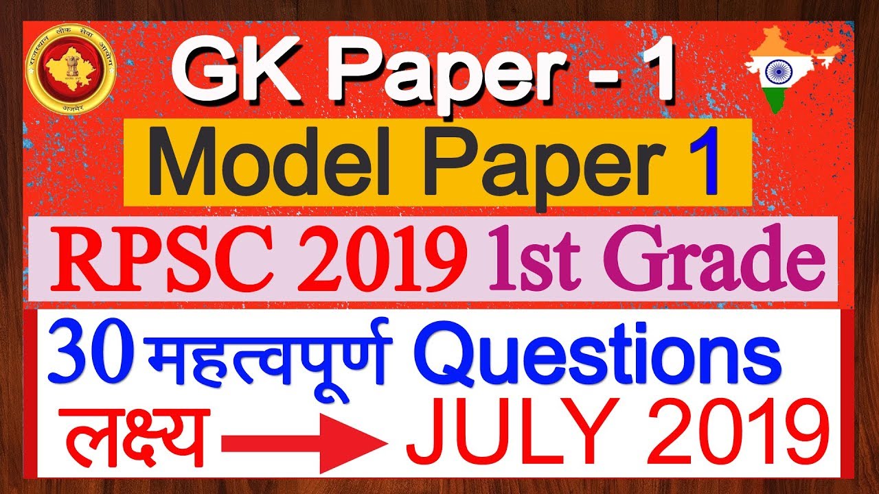 1st Grade Gk Model Paper 1 In Hindi First Grade Current Gk