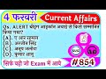 4 February 2021 Current Affairs |Daily Current Affairs in hindi,next exam Current Affairs,next dose