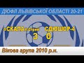 "Скала" Стрий - СДЮШОР-4 3:0 (3:0). Діти 2010 р.н. Чемпіонат Львівщини 2020-21 рр.