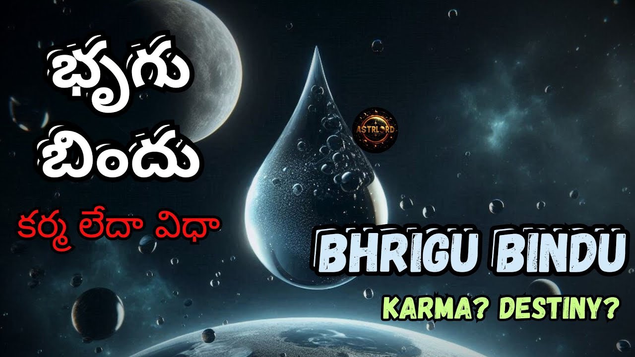 భృగు బిందు || Bhrigu Bindu explanation telugu 