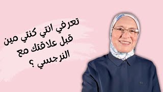 النرجسي لم يكن البداية… الجرح كان موجود من قبله