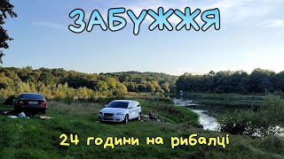 РИБАЛКА І ВІДПОЧИНОК НА РІЧЦІ ПІВДЕННИЙ БУГ БІЛЯ ЗАБУЖЖЯ, ВІННИЦЬКА ОБЛАСТЬ, ОСІНЬ 2022