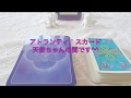 あなたのサイキック能力？！特に得意なこと（才能）をサイキックタロットオラクルカードで見てみよう💖