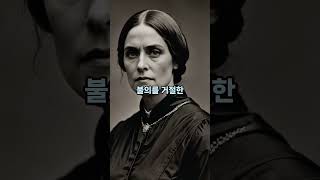'여자는 투표하지 마라’ 그 말에 그녀가 한 행동은? - 수전 B. 앤서니
