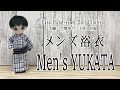 セリアドール・メンズ浴衣の作り方