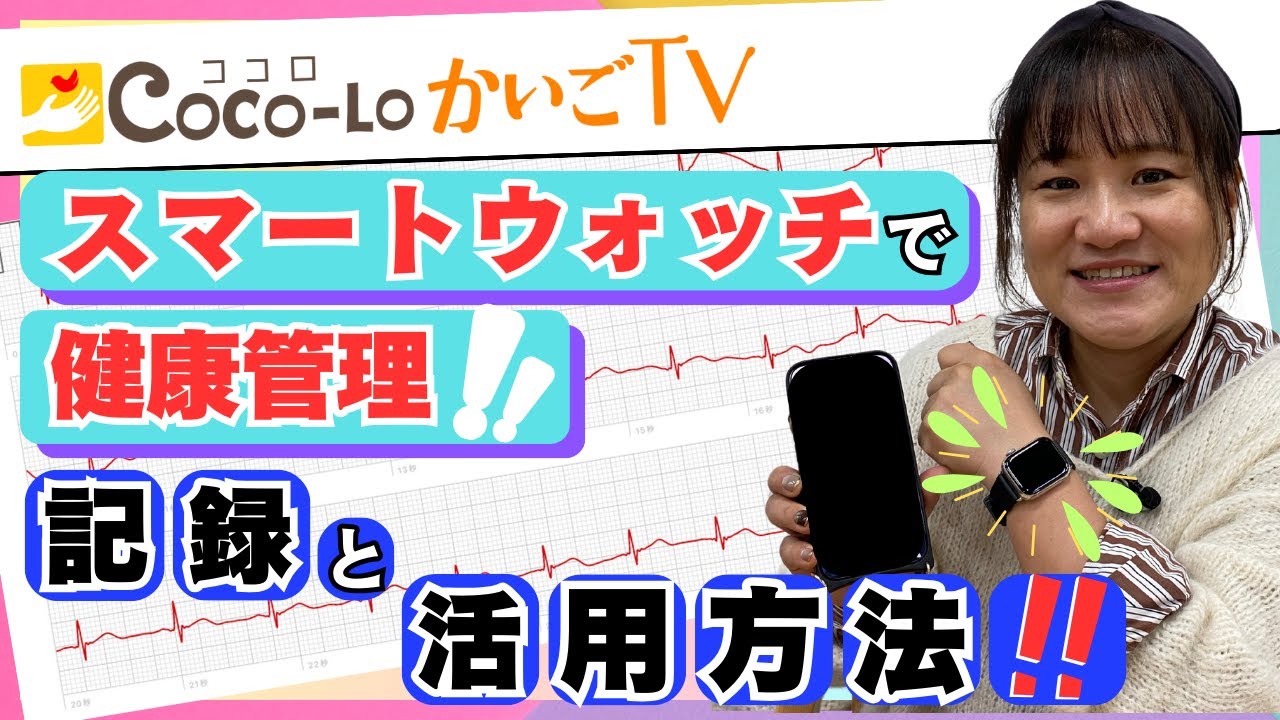 健康管理・計測計 yt Healthcare] Home Care! Health Management with a Smartwatch