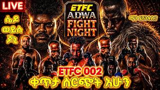 ETFC 002 Adwa Fight Night Live Stream ቀጥታ ስርጭት screenshot 2