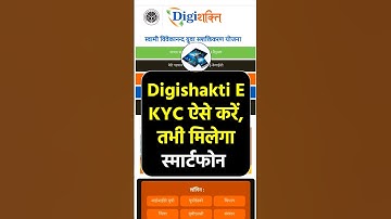 digishakti e kyc kaise kare | Digishakti E Kyc Online | Digishakti E Kyc Process #digishakti #ekyc