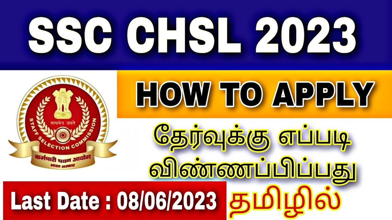 ssc chsl 2023 | How to apply | Apply online in tamil | JV Logics - YouTube