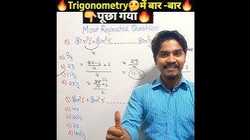trigonometry best😎 tricks | 5 sec trick | trigonometry mcq trick | maths tricks #shorts #mathstricks