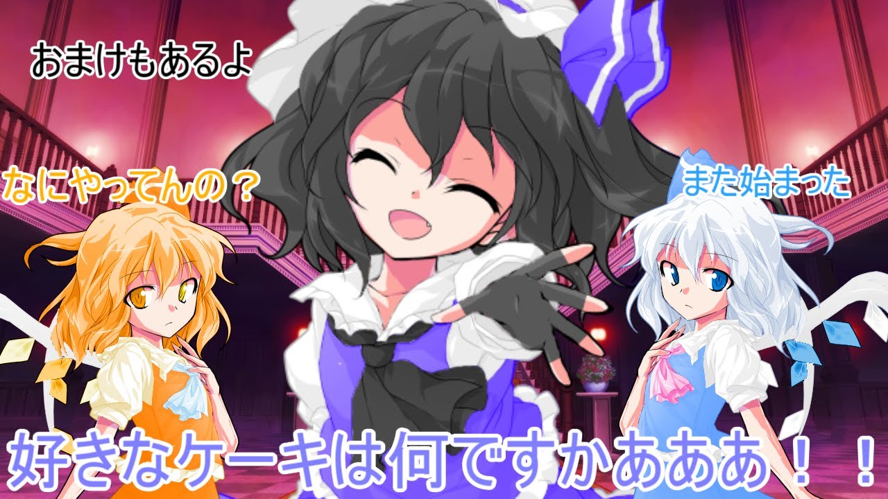 ゆっくり茶番劇 好きなケーキは何ですか 不審者がいるようです Youtube