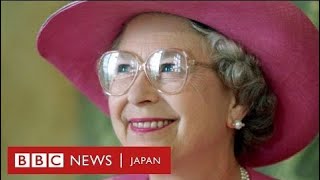 エリザベス英女王の70年間を70秒で振り返る　プラチナ・ジュビリー