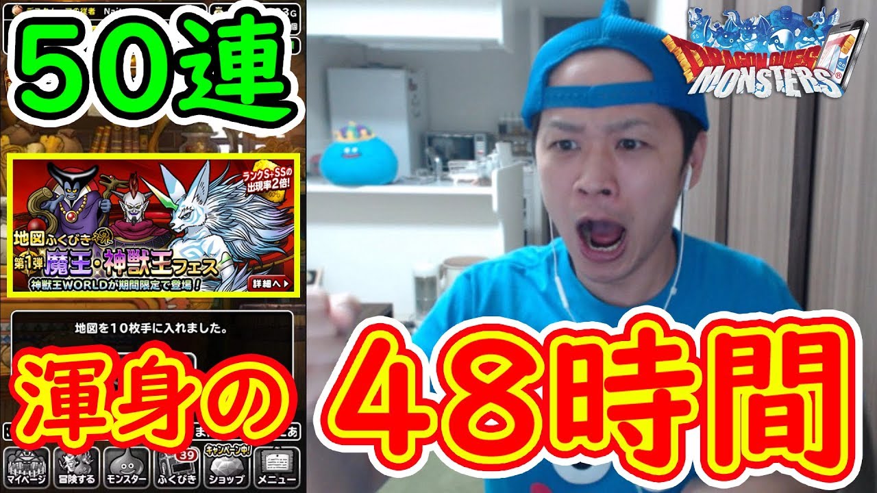 Dqmsl World実装 渾身の48時間神獣王フェス 冒険の書713 Youtube