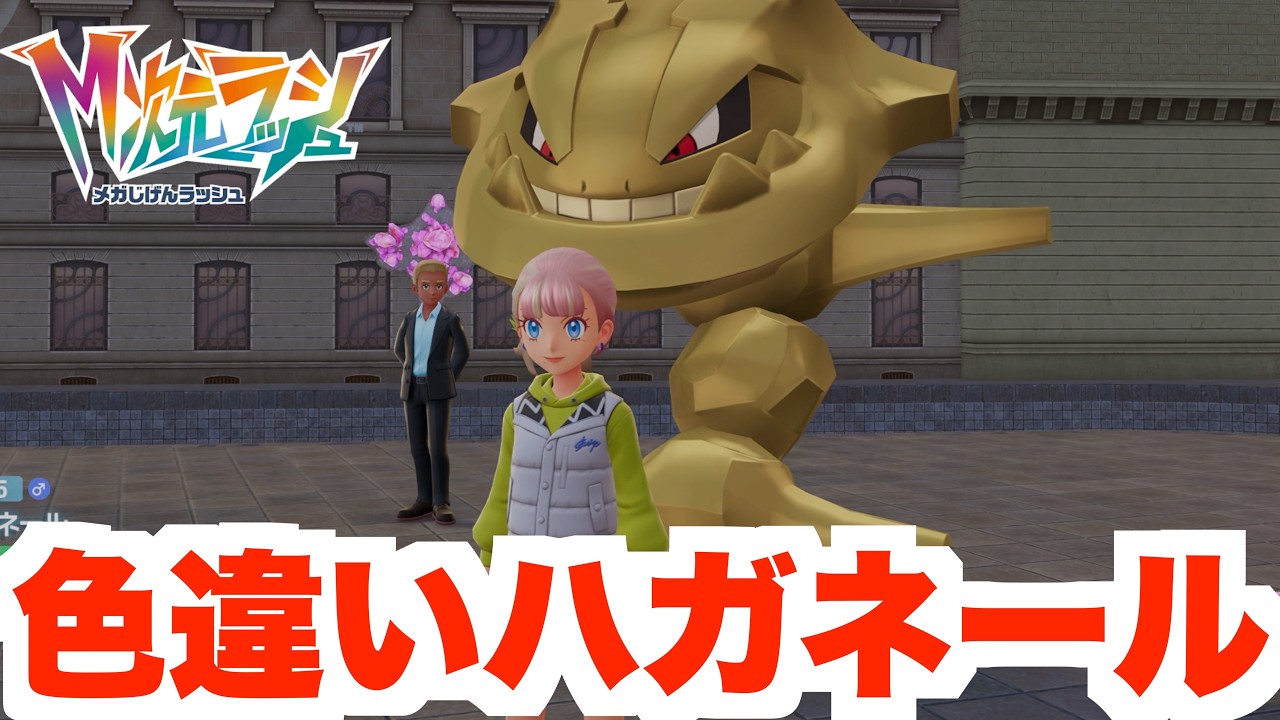 Pokemon ZA] I want to get a shiny golden Pokemon! [DLC 