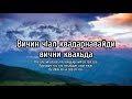 Лезги мисалар - Лезгинские пословицы [ENG, RUS, AZE]