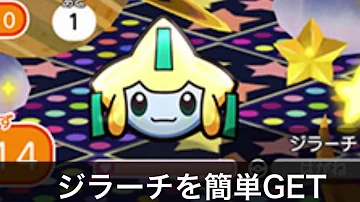 تحميل ポケとる ジラーチ تحميل ポケとる ジラーチ