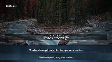 Sourate Qaf (1-42) - Mustafa Makki سورة ق مصطفى مكي