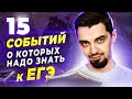 🟣 Это будет на ЕГЭ по Истории | Вэб с Топом!