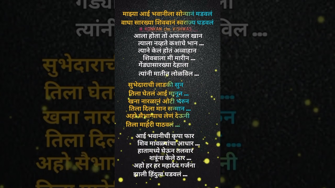 माझ्या आई भवानीला सोन्यानं मडवलं / majhya aai bhavanila sonyan madhwal ... जय भवानी जय शिवाजी 🚩⚔️