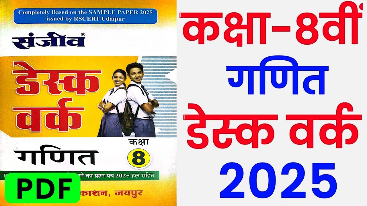 RBSE Class 8th Maths Desk Work 2025 ।। Rajasthan Board Class 8th Maths Desk Work 2025