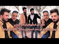 كواليس علي الزينبي لؤي البغدادي والشاعر ابو محمد الحميداوي شاهد قبل الجميع 2022