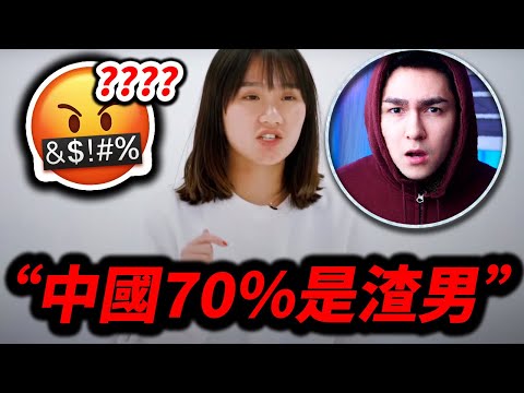 全中國70%的男生是渣男？（太可怕了）