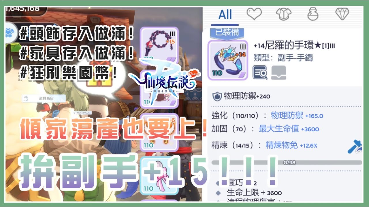 【RO：守愛 Classic】來把副手ㄍㄧㄣ上+15！再來要拚存入啦～ 