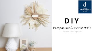 Pampas sun(パンパスサン)の作り方　ボーホーインテリア　パンパスリース