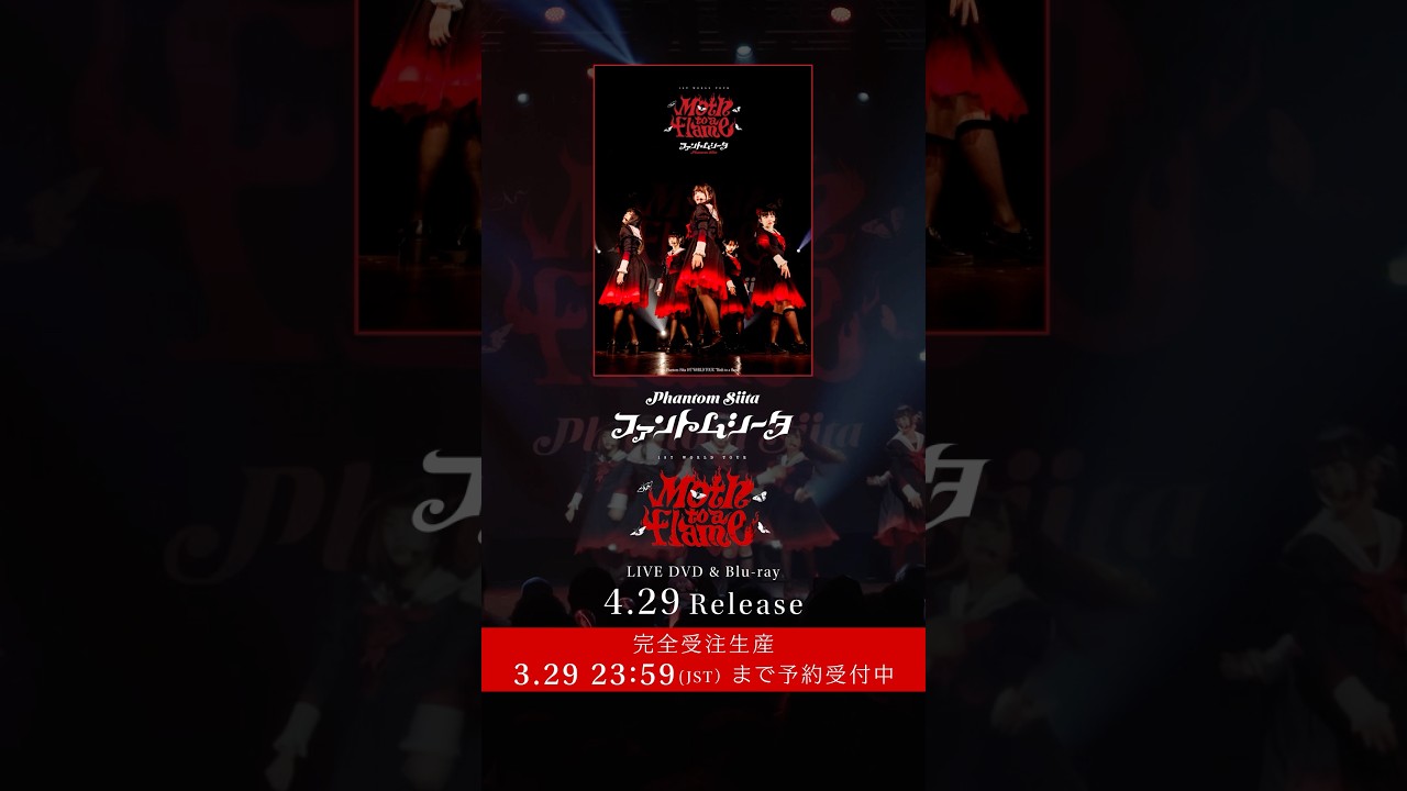 1ST WORLD TOUR “Moth to a flame”LIVE Blu-ray&DVD🦋₊˚✧ 予約受付は3