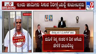 Kidnap Case Against HD Revanna: ಜಾಮೀನು ಸಿಗುವ ನಿರೀಕ್ಷೆಯಲ್ಲಿ ರೇವಣ್ಣ ಕುಟುಂಬ ವಕೀಲರ ಜತೆ ಮಾತುಕತೆ