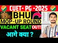 BHU Vecant Seat Out | BHU MOP UP Round 2025 PG | BHU Vacant Seat PG | BHU Mop up round 2025 #cuetpg