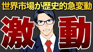 【激動】22年上半期は歴史的急変動　「下半期の未来予測」