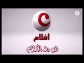فاصل قديم 2 قناة كايرو أفلام 2014