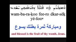 Shlom Lech Maryam (Hail Mary) in Aramaic with Arabic,and English script ماجدة الرومي