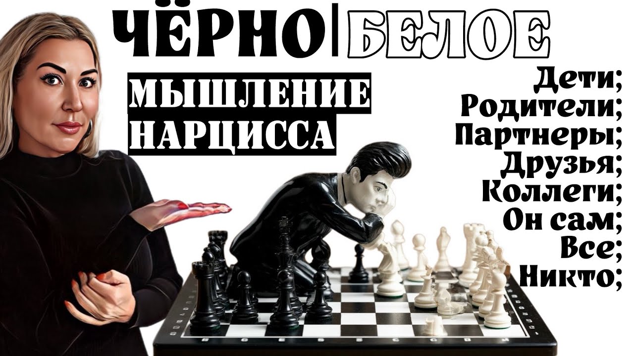Самое важное о психике нарцисса: почему он вас идеализирует и обесценивает?