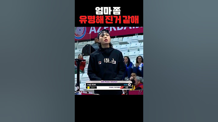 전세계가 반한 사격 선수
