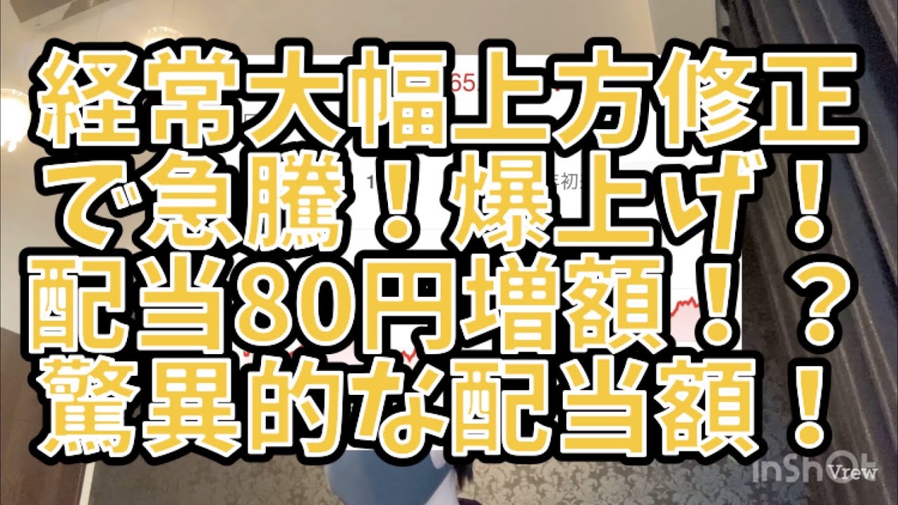 7247 ミクニ 権利確定日 3月 9月 インド自動車大手タタ モーターズ 受注 四輪自動車 二輪車用部品 Per Pbr 爆上げ 急騰 中小型株 低位 株 年間チャート 株価推移 配当金 利回り Youtube